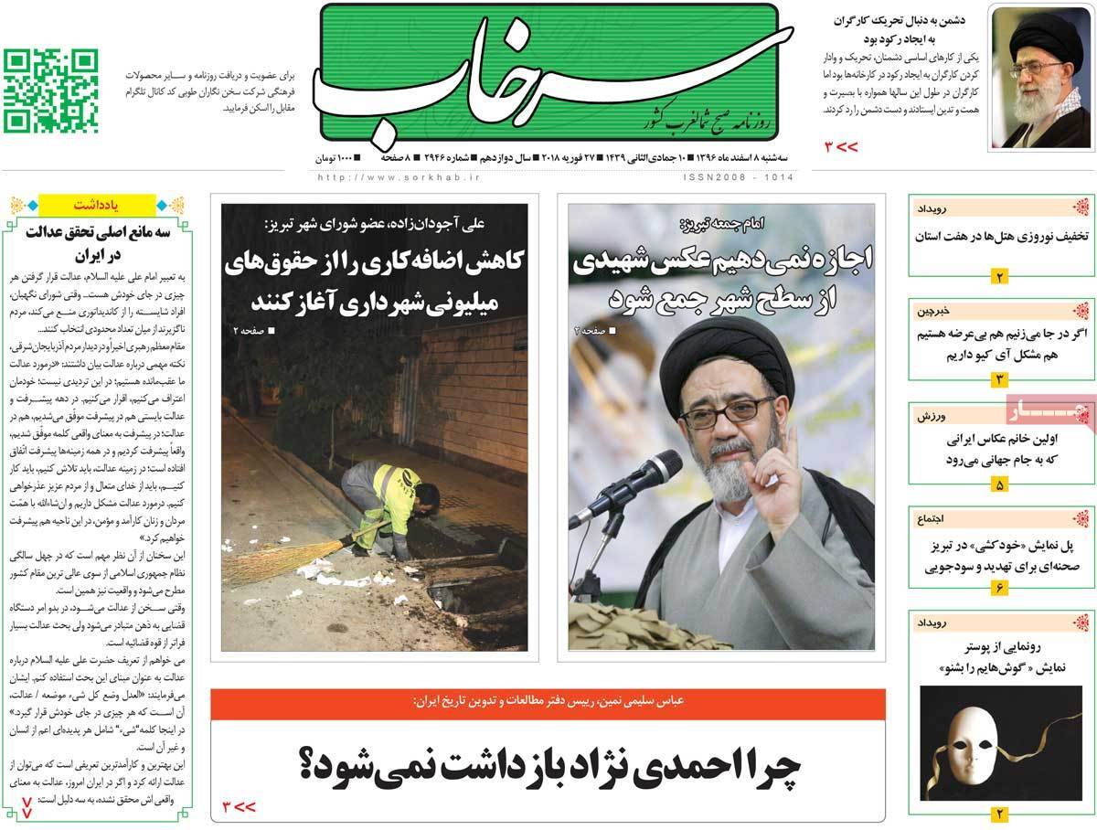 عکس عناوین روزنامه استانی امروزسه شنبه هشتم اسفند ماه1396,روزنامه,روزنامه های امروز,روزنامه های استانی