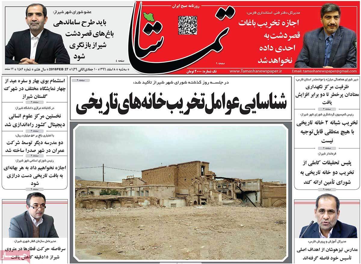 عکس عناوین روزنامه استانی امروزسه شنبه هشتم اسفند ماه1396,روزنامه,روزنامه های امروز,روزنامه های استانی