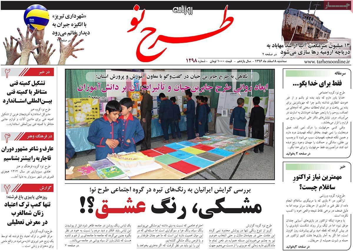 عکس عناوین روزنامه استانی امروزسه شنبه هشتم اسفند ماه1396,روزنامه,روزنامه های امروز,روزنامه های استانی