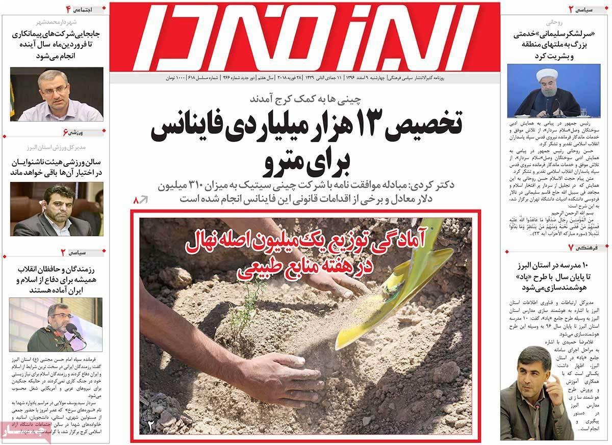 عکس عناوین روزنامه استانی امروز چهارشنبه نهم اسفند ماه1396,روزنامه,روزنامه های امروز,روزنامه های استانی