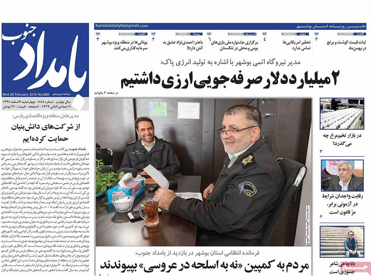 عکس عناوین روزنامه استانی امروز چهارشنبه نهم اسفند ماه1396,روزنامه,روزنامه های امروز,روزنامه های استانی