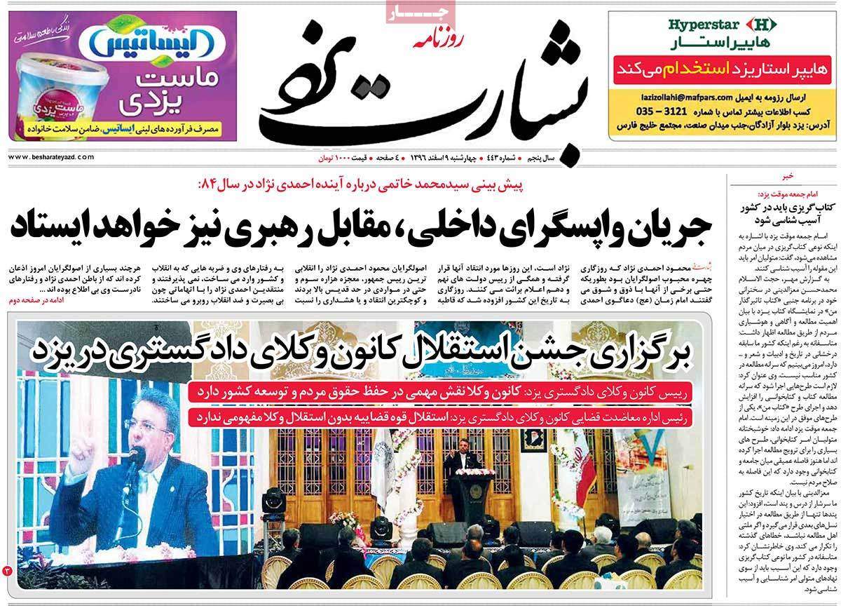 عکس عناوین روزنامه استانی امروز چهارشنبه نهم اسفند ماه1396,روزنامه,روزنامه های امروز,روزنامه های استانی