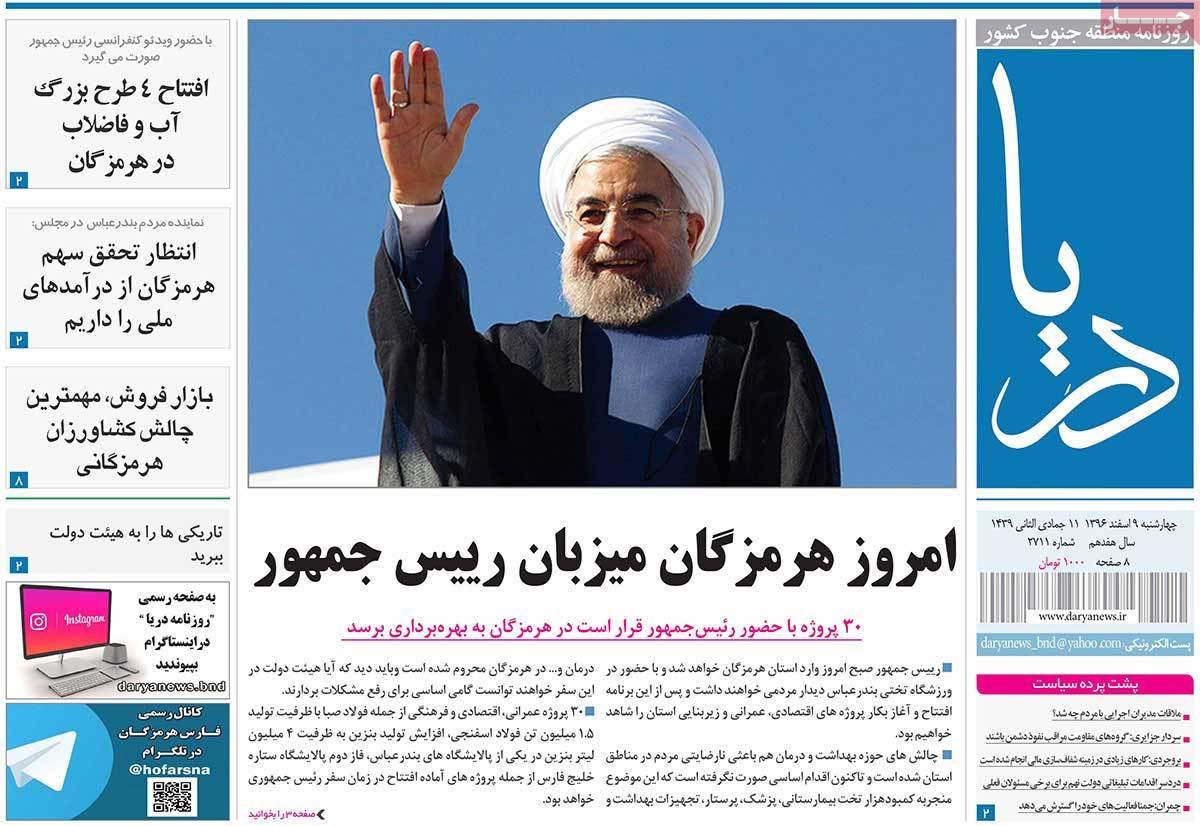 عکس عناوین روزنامه استانی امروز چهارشنبه نهم اسفند ماه1396,روزنامه,روزنامه های امروز,روزنامه های استانی