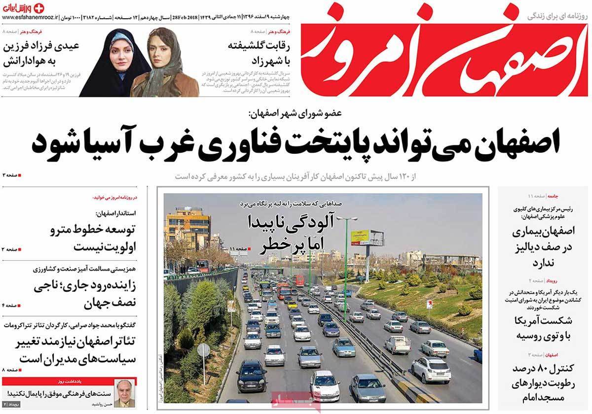 عکس عناوین روزنامه استانی امروز چهارشنبه نهم اسفند ماه1396,روزنامه,روزنامه های امروز,روزنامه های استانی