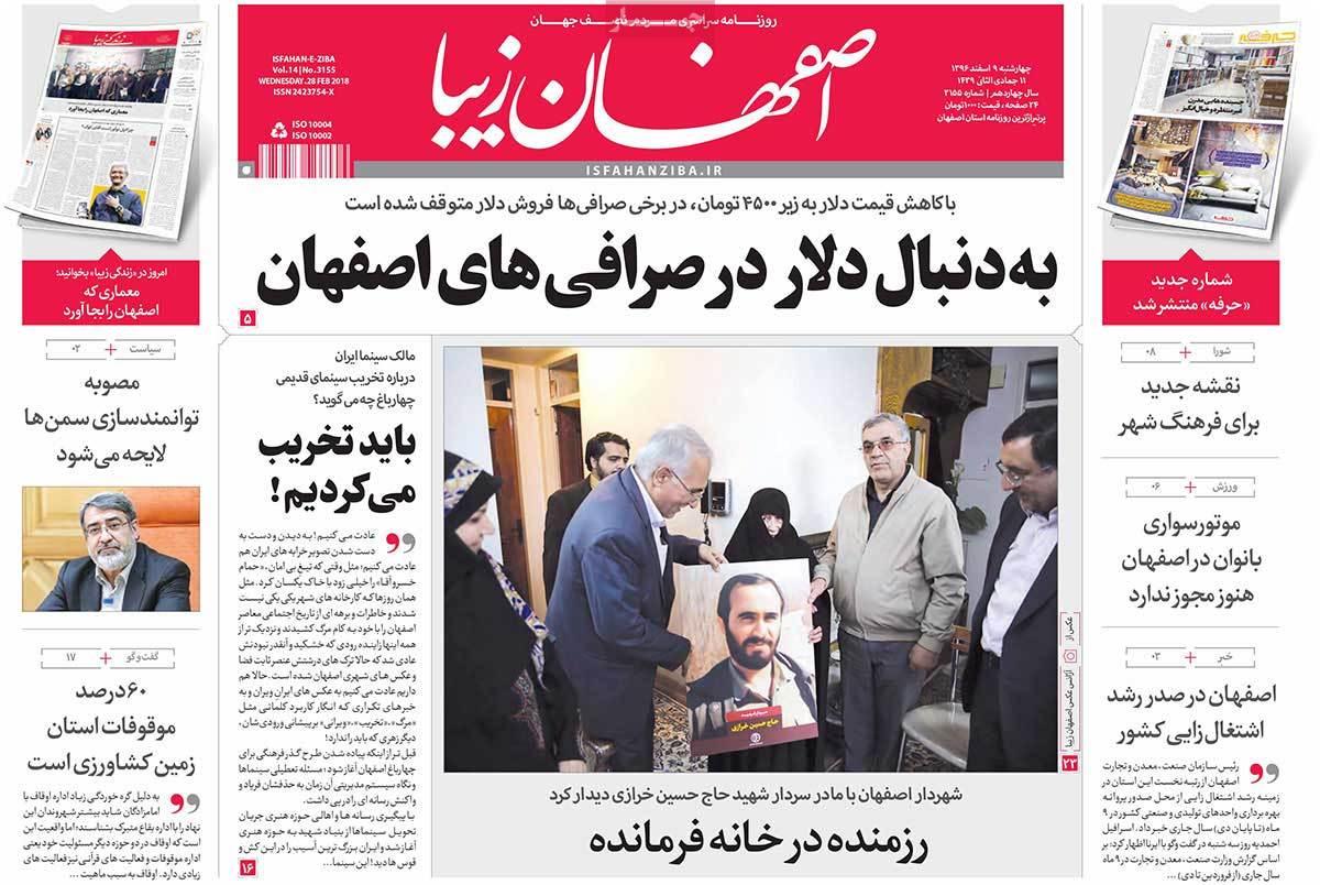 عکس عناوین روزنامه استانی امروز چهارشنبه نهم اسفند ماه1396,روزنامه,روزنامه های امروز,روزنامه های استانی