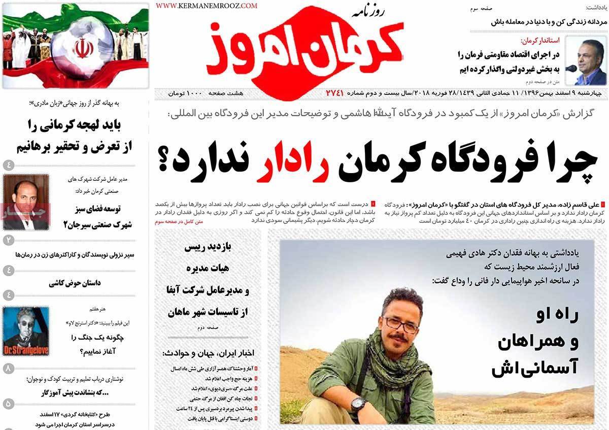 عکس عناوین روزنامه استانی امروز چهارشنبه نهم اسفند ماه1396,روزنامه,روزنامه های امروز,روزنامه های استانی