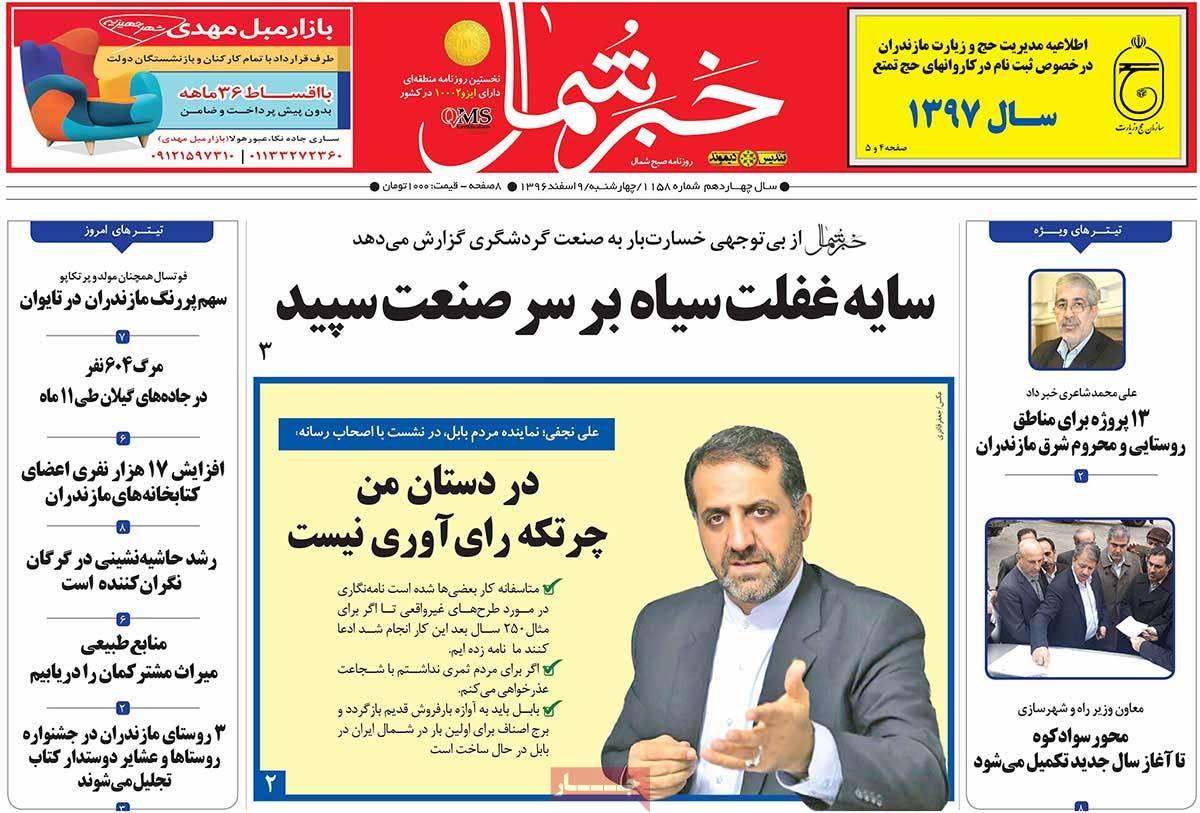 عکس عناوین روزنامه استانی امروز چهارشنبه نهم اسفند ماه1396,روزنامه,روزنامه های امروز,روزنامه های استانی