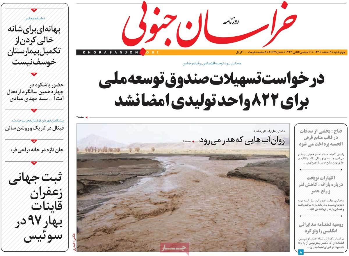 عکس عناوین روزنامه استانی امروز چهارشنبه نهم اسفند ماه1396,روزنامه,روزنامه های امروز,روزنامه های استانی