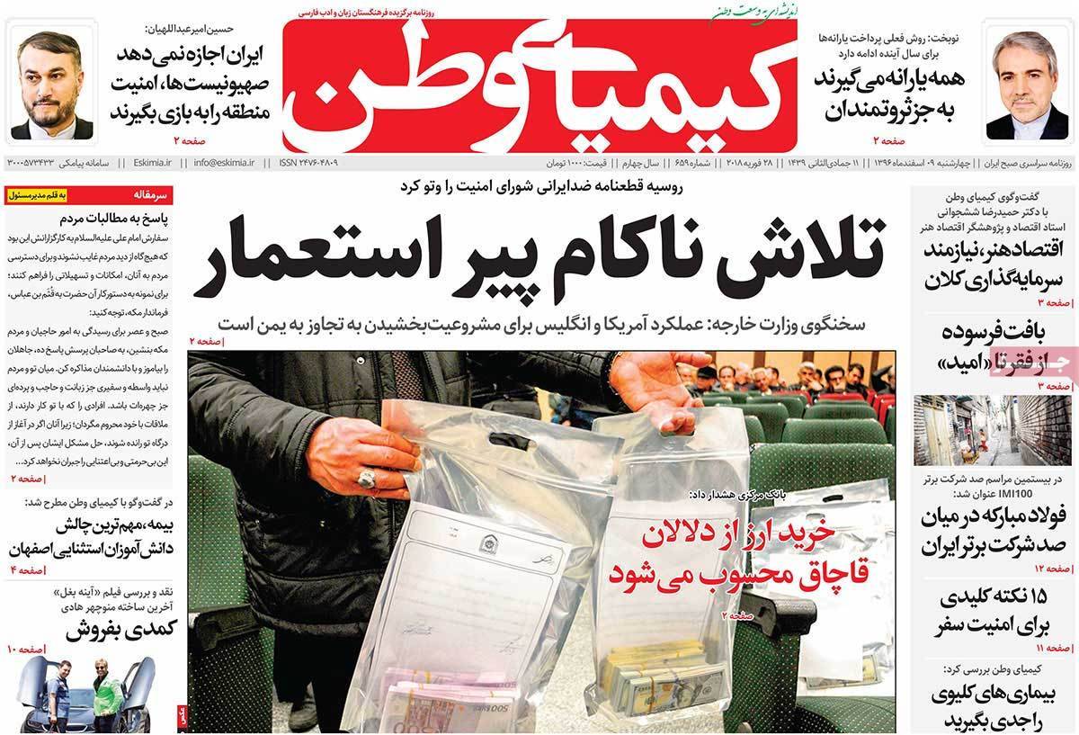 عکس عناوین روزنامه استانی امروز چهارشنبه نهم اسفند ماه1396,روزنامه,روزنامه های امروز,روزنامه های استانی