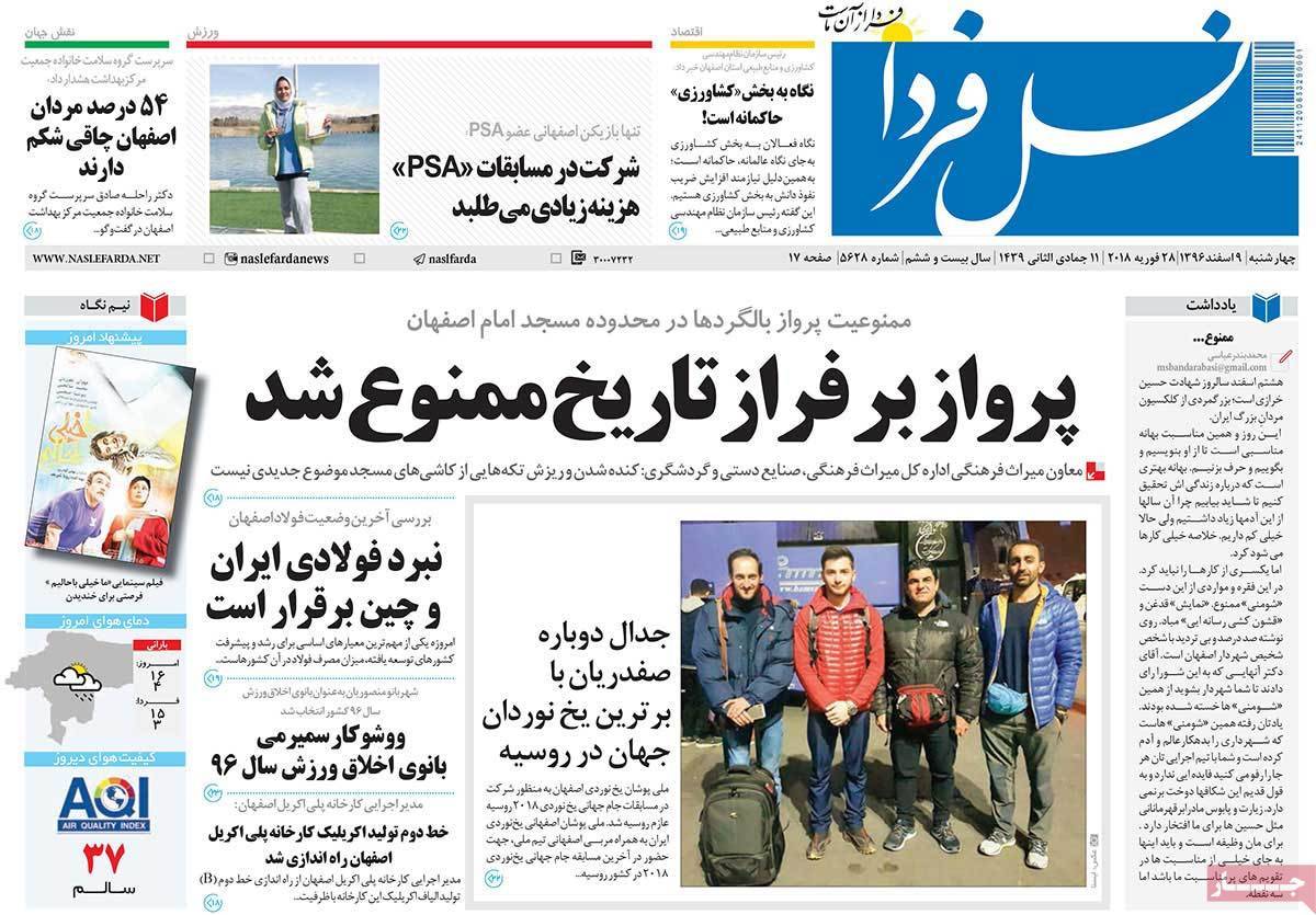 عکس عناوین روزنامه استانی امروز چهارشنبه نهم اسفند ماه1396,روزنامه,روزنامه های امروز,روزنامه های استانی
