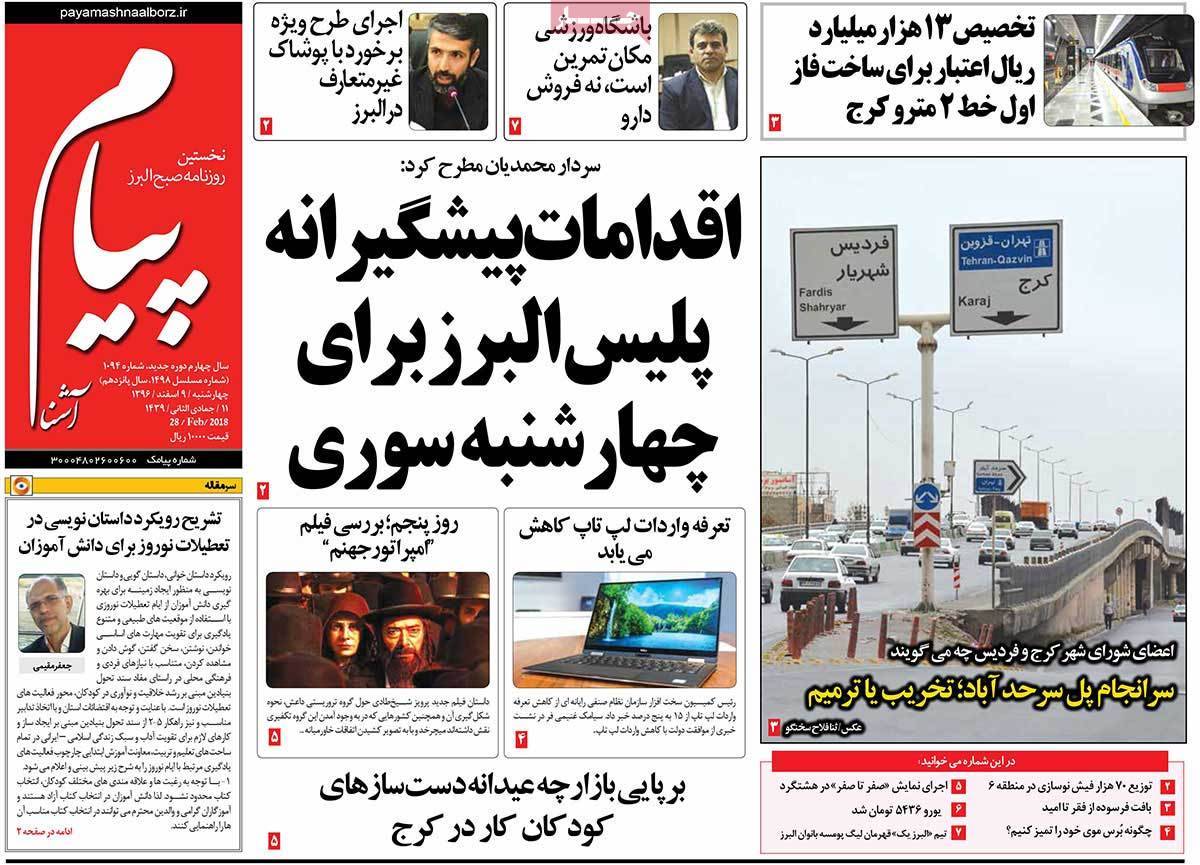عکس عناوین روزنامه استانی امروز چهارشنبه نهم اسفند ماه1396,روزنامه,روزنامه های امروز,روزنامه های استانی