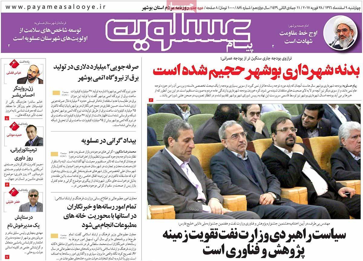 عکس عناوین روزنامه استانی امروز چهارشنبه نهم اسفند ماه1396,روزنامه,روزنامه های امروز,روزنامه های استانی