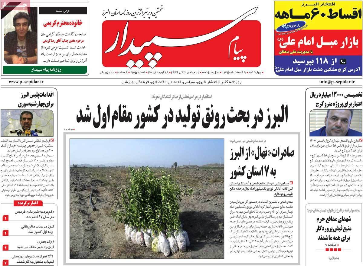 عکس عناوین روزنامه استانی امروز چهارشنبه نهم اسفند ماه1396,روزنامه,روزنامه های امروز,روزنامه های استانی