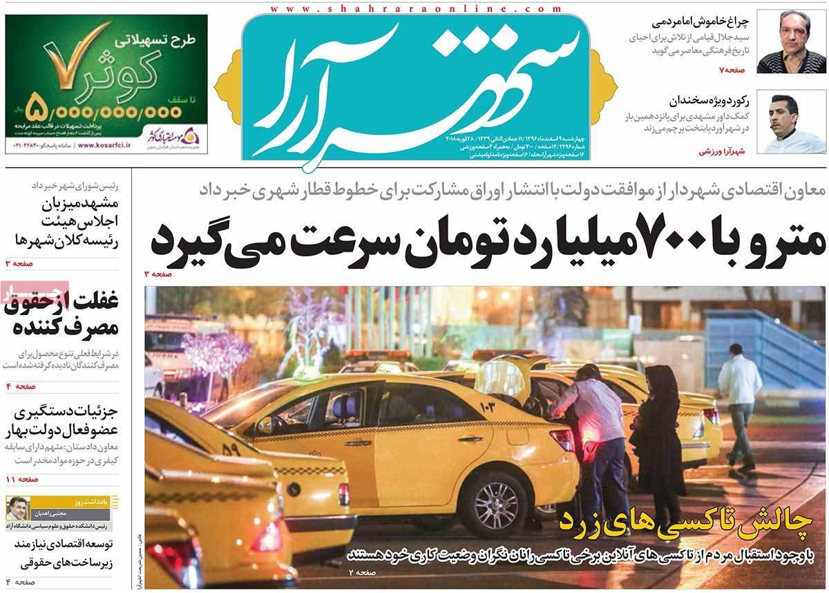 عکس عناوین روزنامه استانی امروز چهارشنبه نهم اسفند ماه1396,روزنامه,روزنامه های امروز,روزنامه های استانی