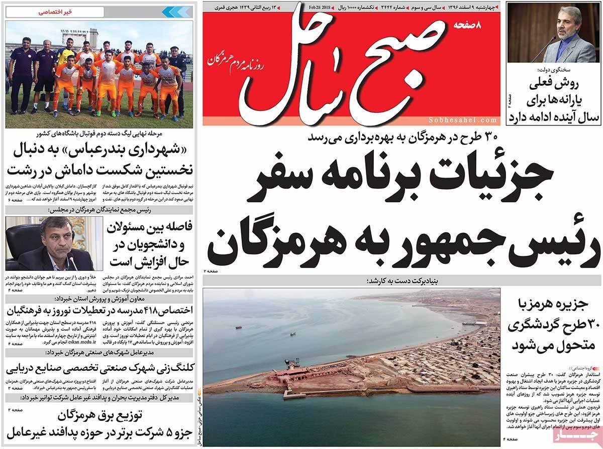 عکس عناوین روزنامه استانی امروز چهارشنبه نهم اسفند ماه1396,روزنامه,روزنامه های امروز,روزنامه های استانی