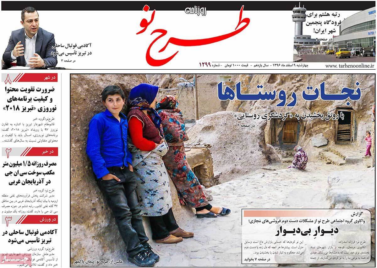 عکس عناوین روزنامه استانی امروز چهارشنبه نهم اسفند ماه1396,روزنامه,روزنامه های امروز,روزنامه های استانی