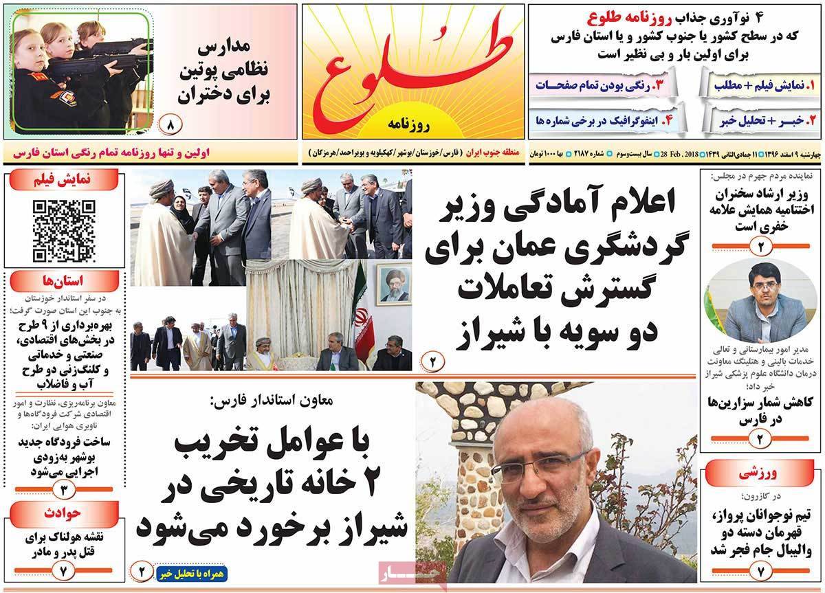 عکس عناوین روزنامه استانی امروز چهارشنبه نهم اسفند ماه1396,روزنامه,روزنامه های امروز,روزنامه های استانی