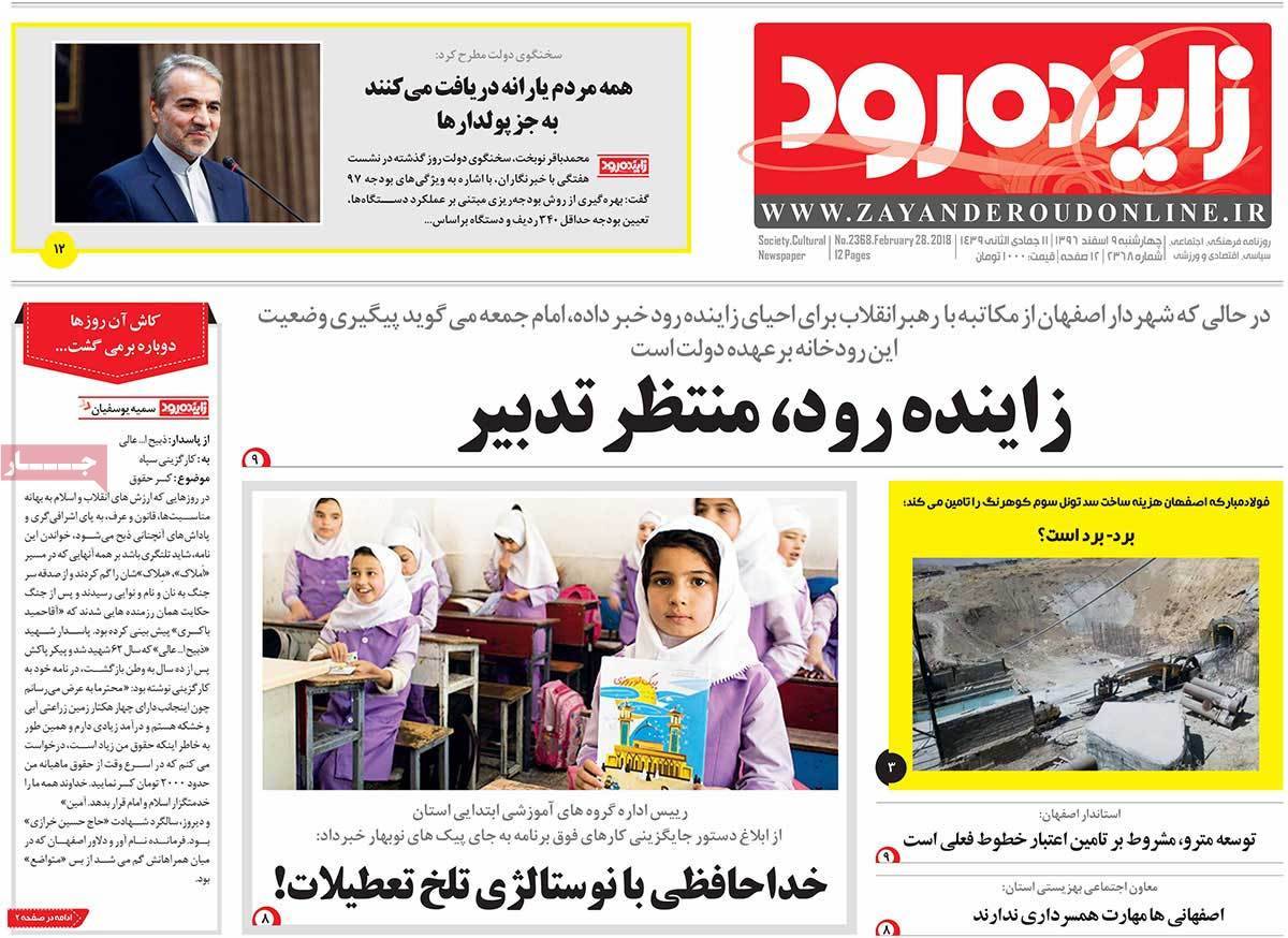 عکس عناوین روزنامه استانی امروز چهارشنبه نهم اسفند ماه1396,روزنامه,روزنامه های امروز,روزنامه های استانی