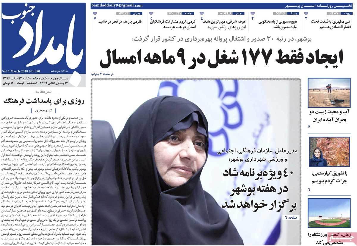 عناوین روزنامه های استانی دوازدهم اسفند 1396,روزنامه,روزنامه های امروز,روزنامه های استانی