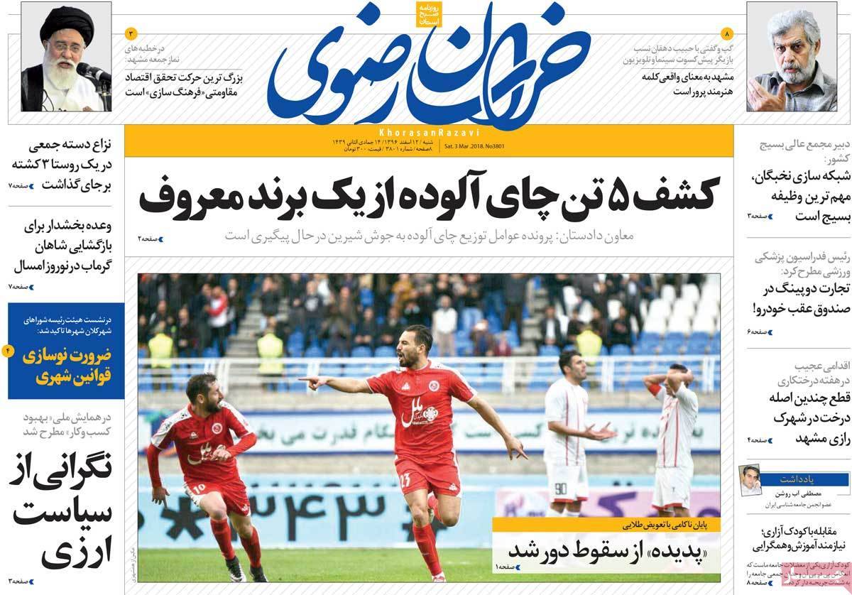 عناوین روزنامه های استانی دوازدهم اسفند 1396,روزنامه,روزنامه های امروز,روزنامه های استانی