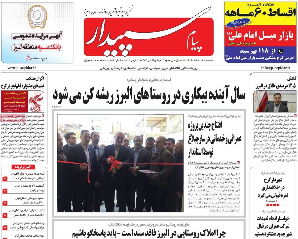 عناوین روزنامه های استانی دوازدهم اسفند 1396,روزنامه,روزنامه های امروز,روزنامه های استانی