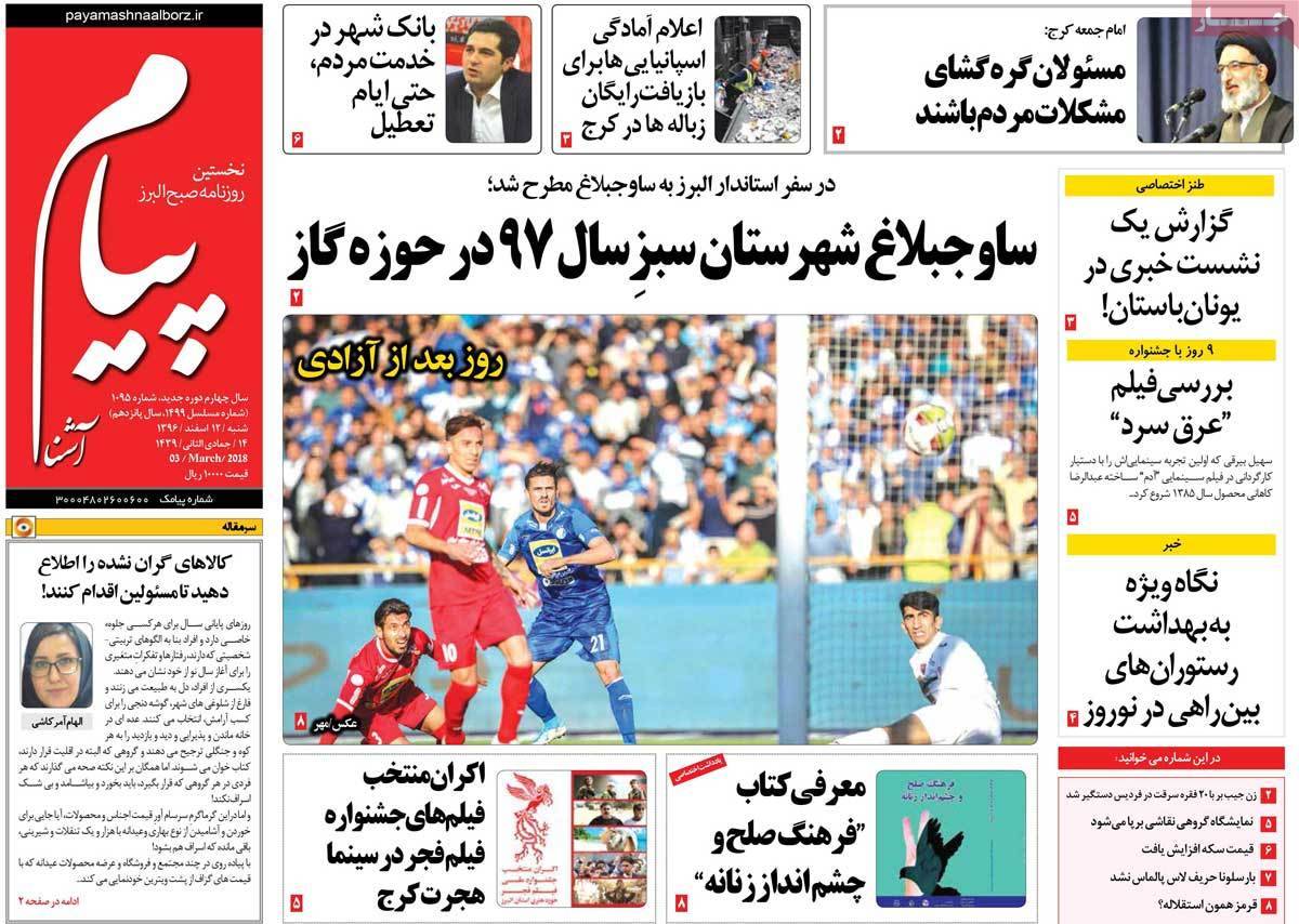 عناوین روزنامه های استانی دوازدهم اسفند 1396,روزنامه,روزنامه های امروز,روزنامه های استانی