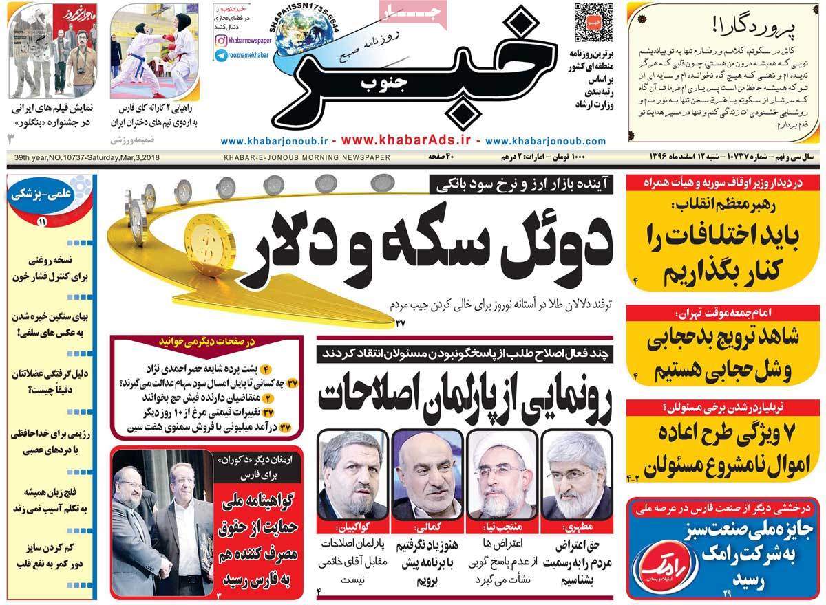 عناوین روزنامه های استانی دوازدهم اسفند 1396,روزنامه,روزنامه های امروز,روزنامه های استانی