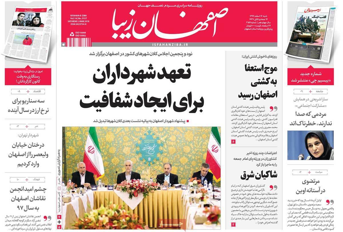 عناوین روزنامه های استانی دوازدهم اسفند 1396,روزنامه,روزنامه های امروز,روزنامه های استانی