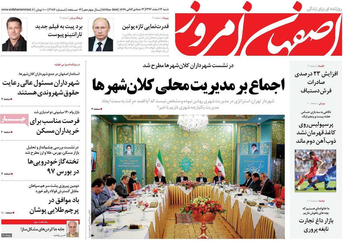 عناوین روزنامه های استانی دوازدهم اسفند 1396,روزنامه,روزنامه های امروز,روزنامه های استانی