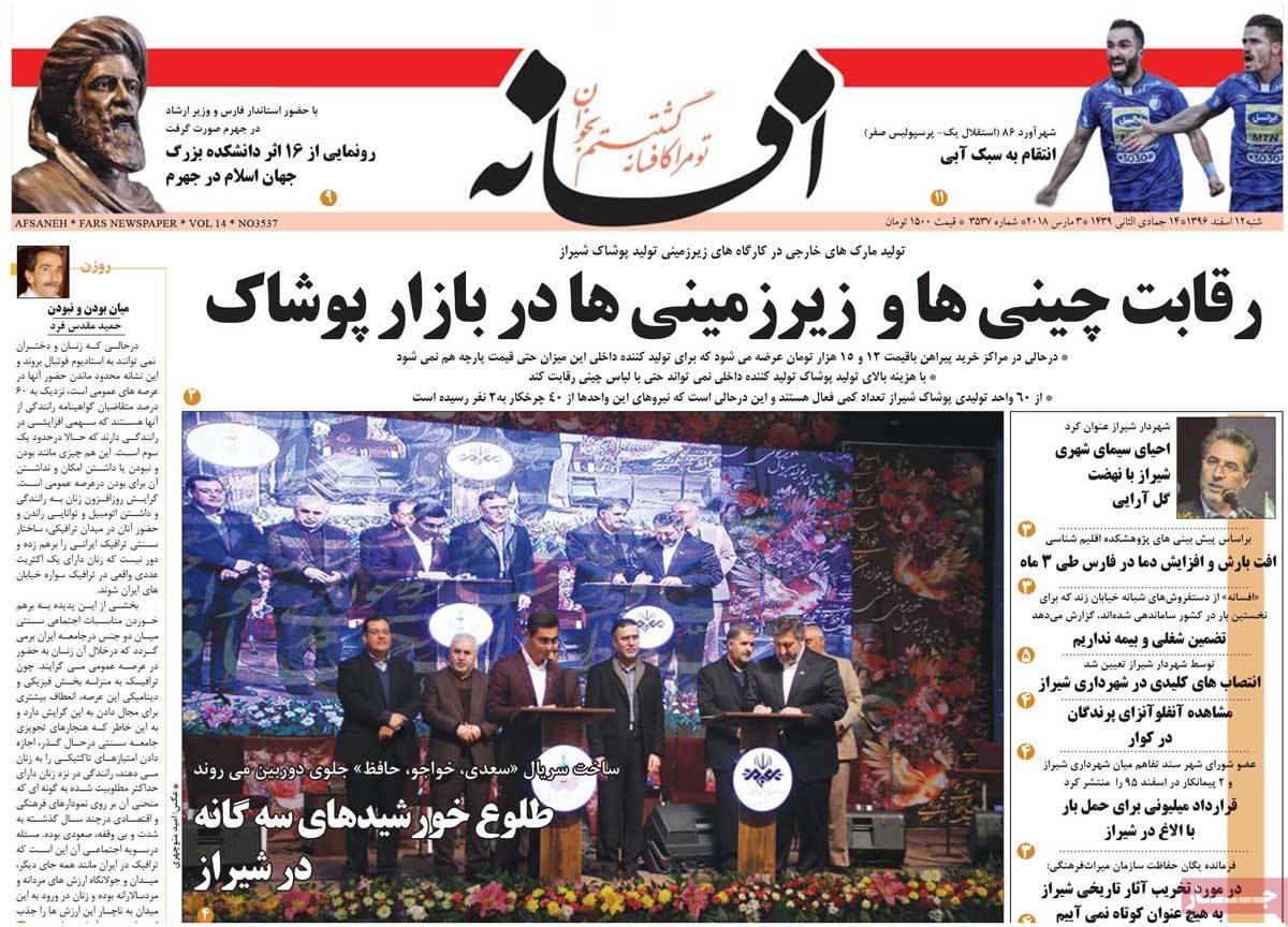 عناوین روزنامه های استانی دوازدهم اسفند 1396,روزنامه,روزنامه های امروز,روزنامه های استانی