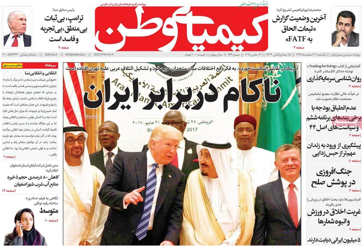 عناوین روزنامه های استانی سیزدهم اسفند 1396,روزنامه,روزنامه های امروز,روزنامه های استانی