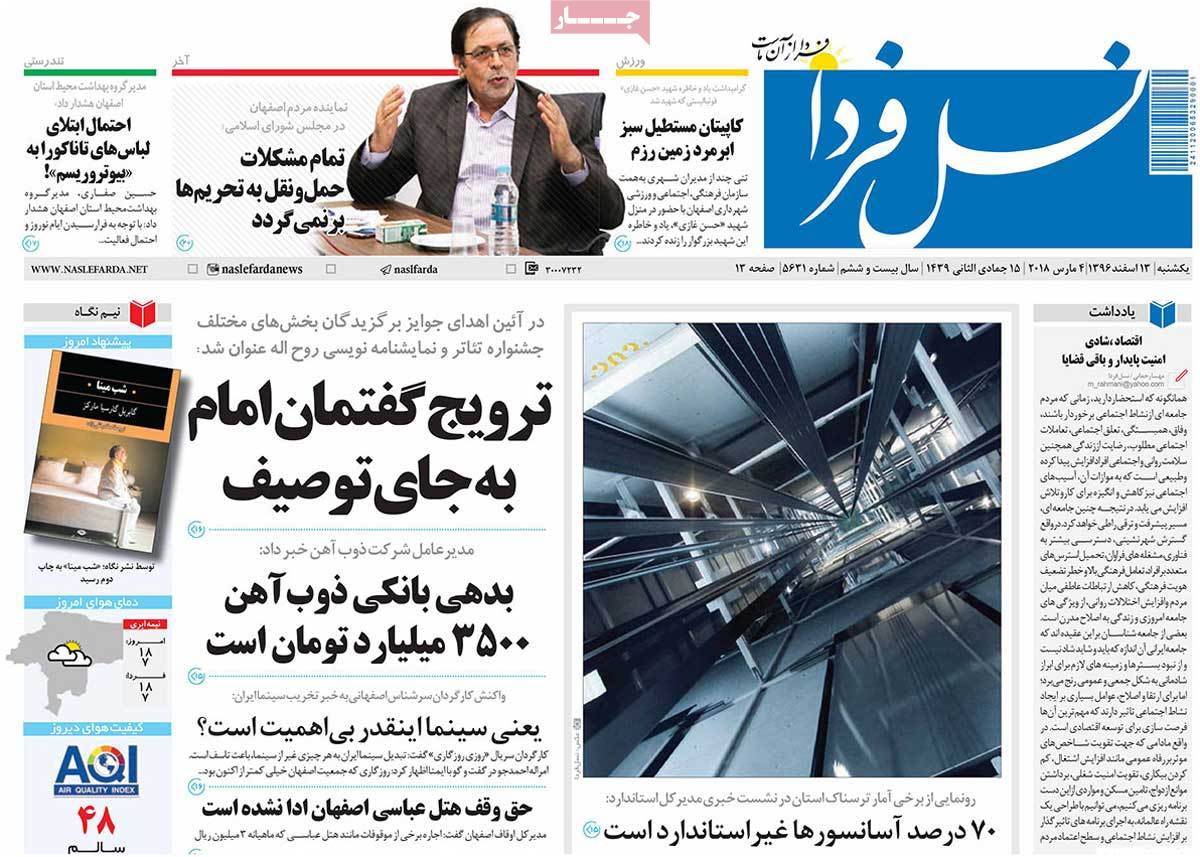 عناوین روزنامه های استانی سیزدهم اسفند 1396,روزنامه,روزنامه های امروز,روزنامه های استانی