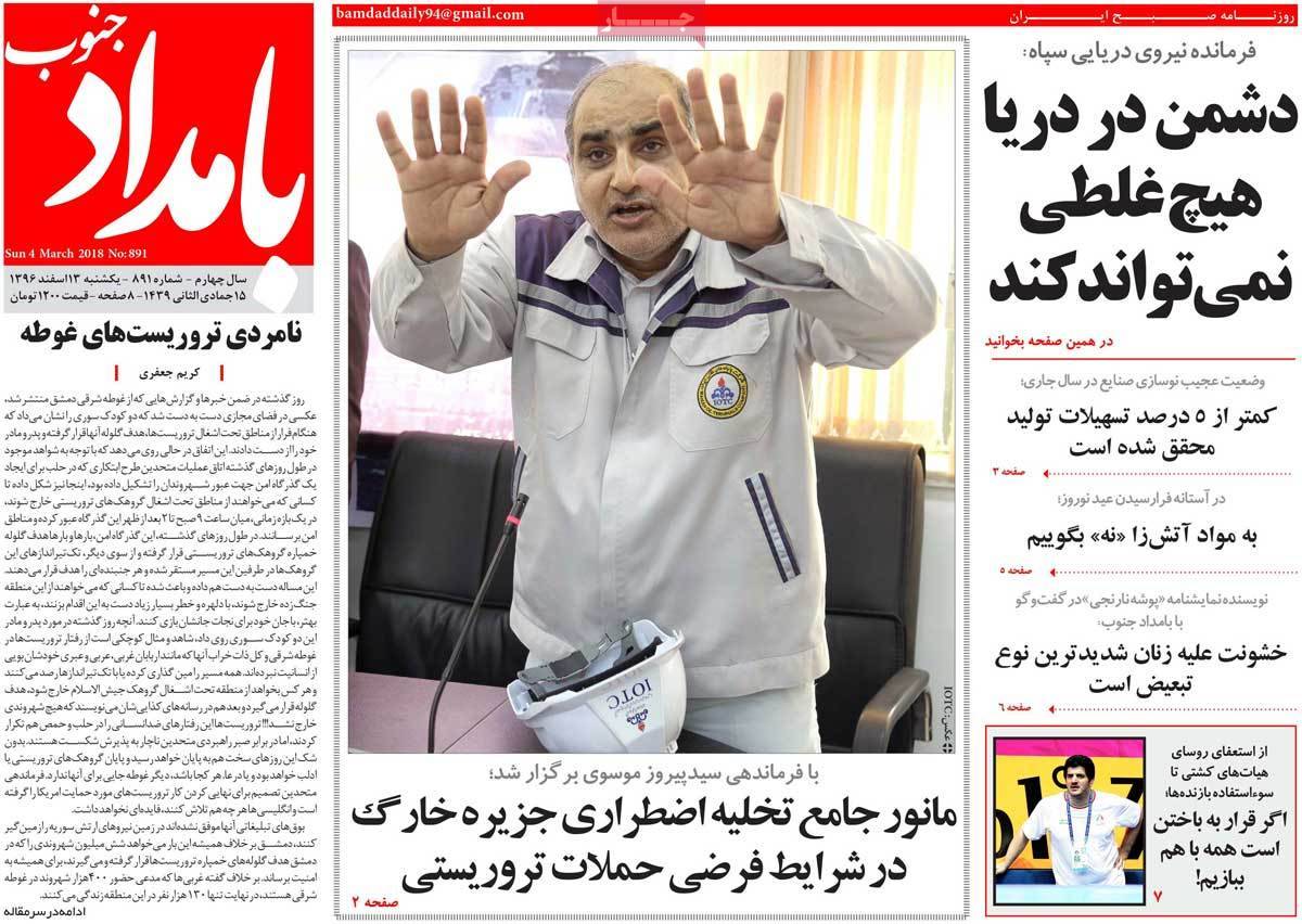 عناوین روزنامه های استانی سیزدهم اسفند 1396,روزنامه,روزنامه های امروز,روزنامه های استانی