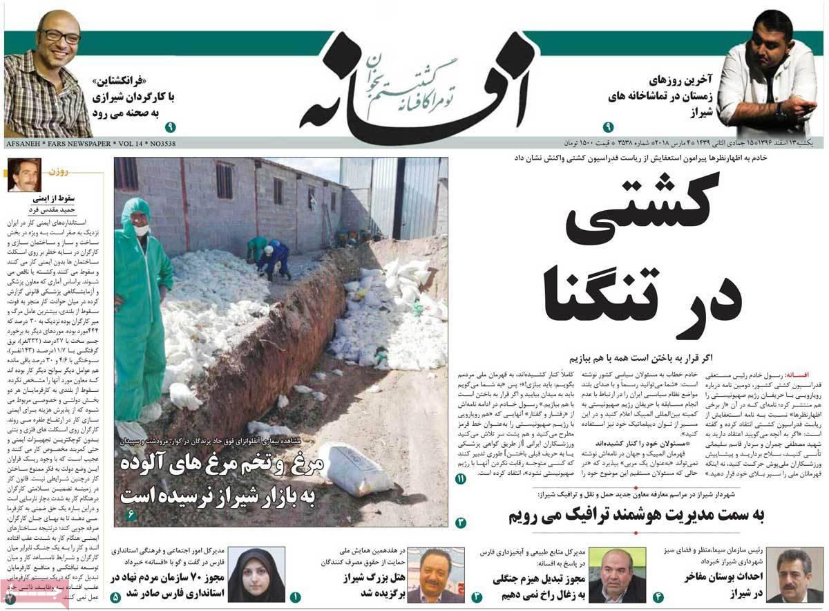 عناوین روزنامه های استانی سیزدهم اسفند 1396,روزنامه,روزنامه های امروز,روزنامه های استانی