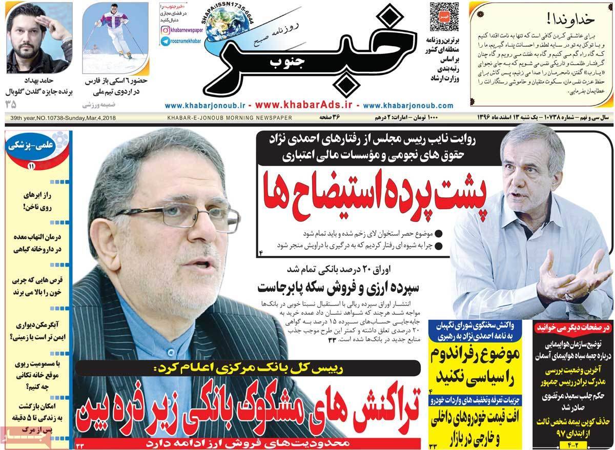 عناوین روزنامه های استانی سیزدهم اسفند 1396,روزنامه,روزنامه های امروز,روزنامه های استانی