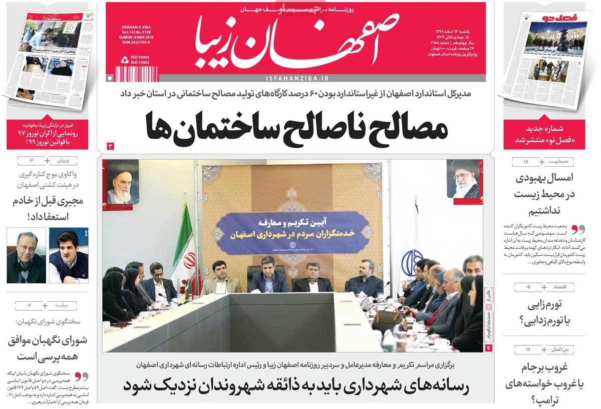 عناوین روزنامه های استانی سیزدهم اسفند 1396,روزنامه,روزنامه های امروز,روزنامه های استانی