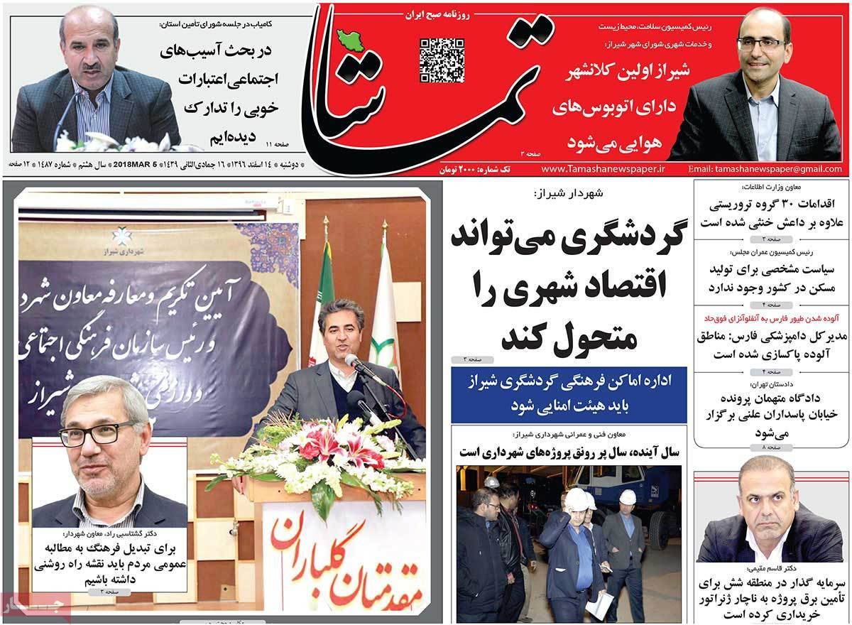 عناوین روزنامه های استانی چهاردهم اسفند 1396,روزنامه,روزنامه های امروز,روزنامه های استانی