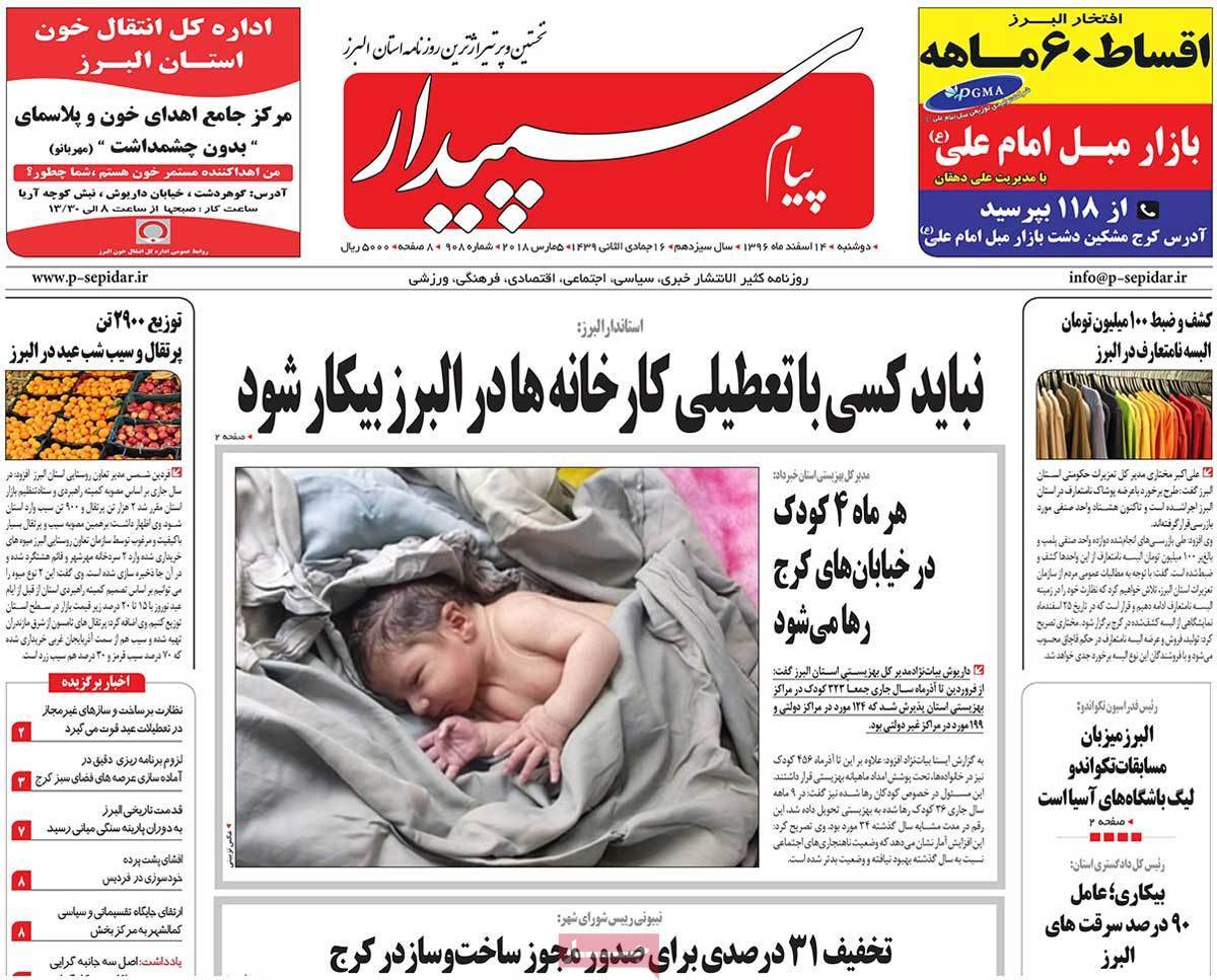 عناوین روزنامه های استانی چهاردهم اسفند 1396,روزنامه,روزنامه های امروز,روزنامه های استانی