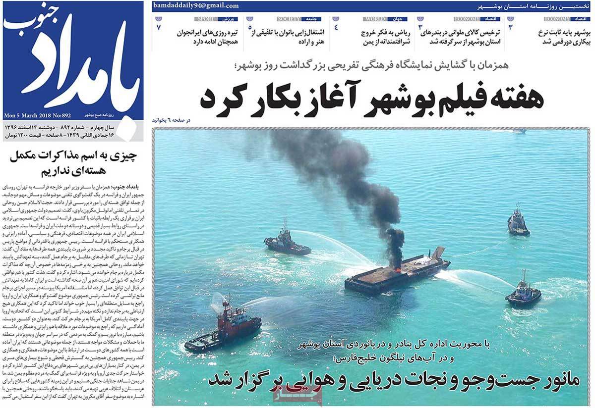 عناوین روزنامه های استانی چهاردهم اسفند 1396,روزنامه,روزنامه های امروز,روزنامه های استانی