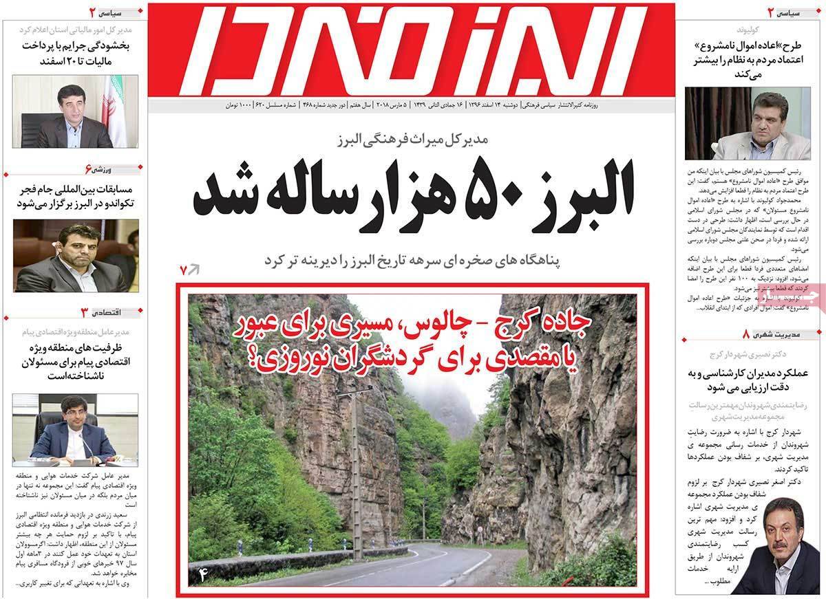 عناوین روزنامه های استانی چهاردهم اسفند 1396,روزنامه,روزنامه های امروز,روزنامه های استانی