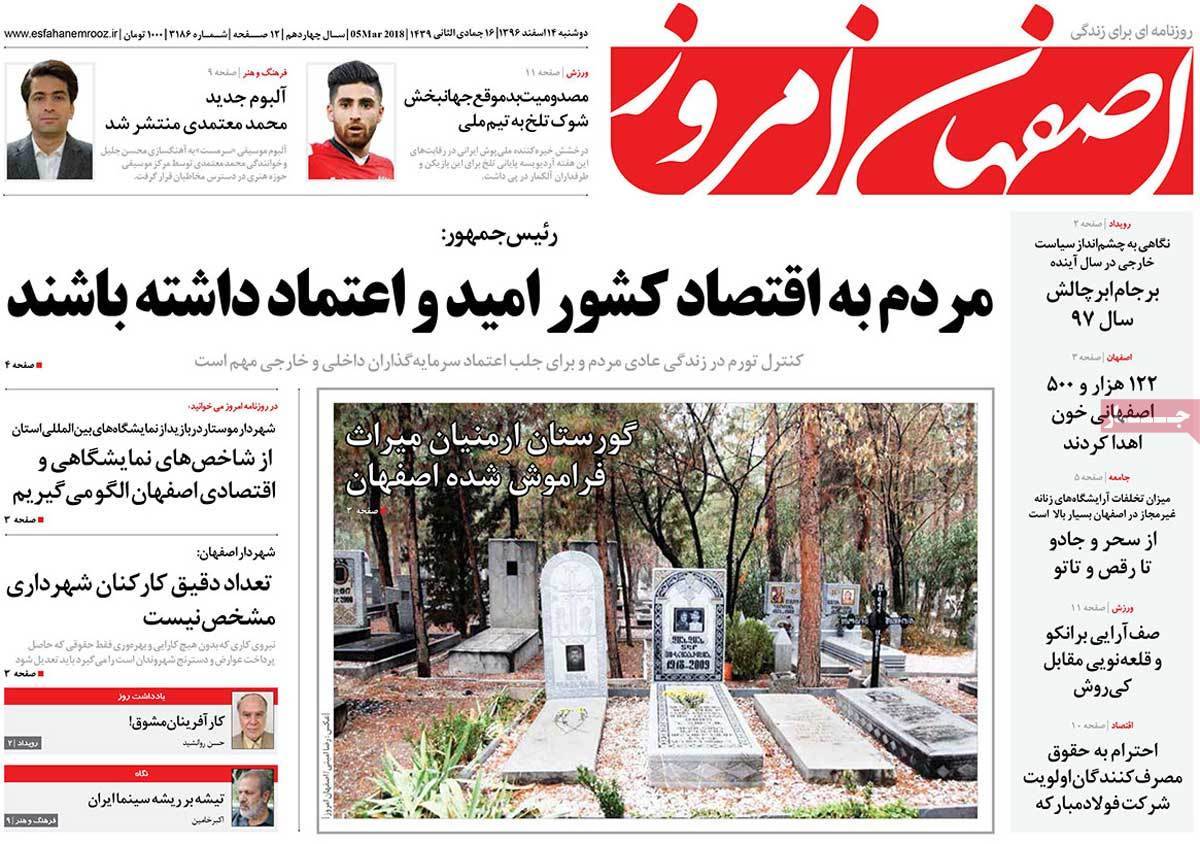 عناوین روزنامه های استانی چهاردهم اسفند 1396,روزنامه,روزنامه های امروز,روزنامه های استانی