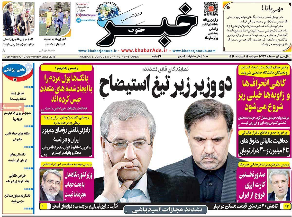 عناوین روزنامه های استانی چهاردهم اسفند 1396,روزنامه,روزنامه های امروز,روزنامه های استانی