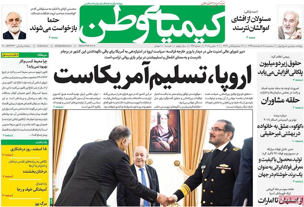 عناوین روزنامه های استانی پانزدهم اسفند 1396,روزنامه,روزنامه های امروز,روزنامه های استانی