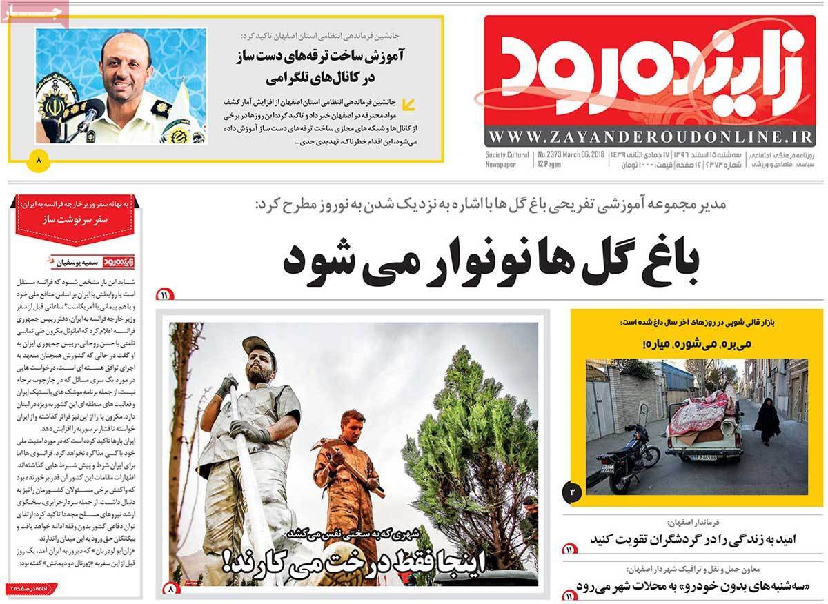 عناوین روزنامه های استانی پانزدهم اسفند 1396,روزنامه,روزنامه های امروز,روزنامه های استانی