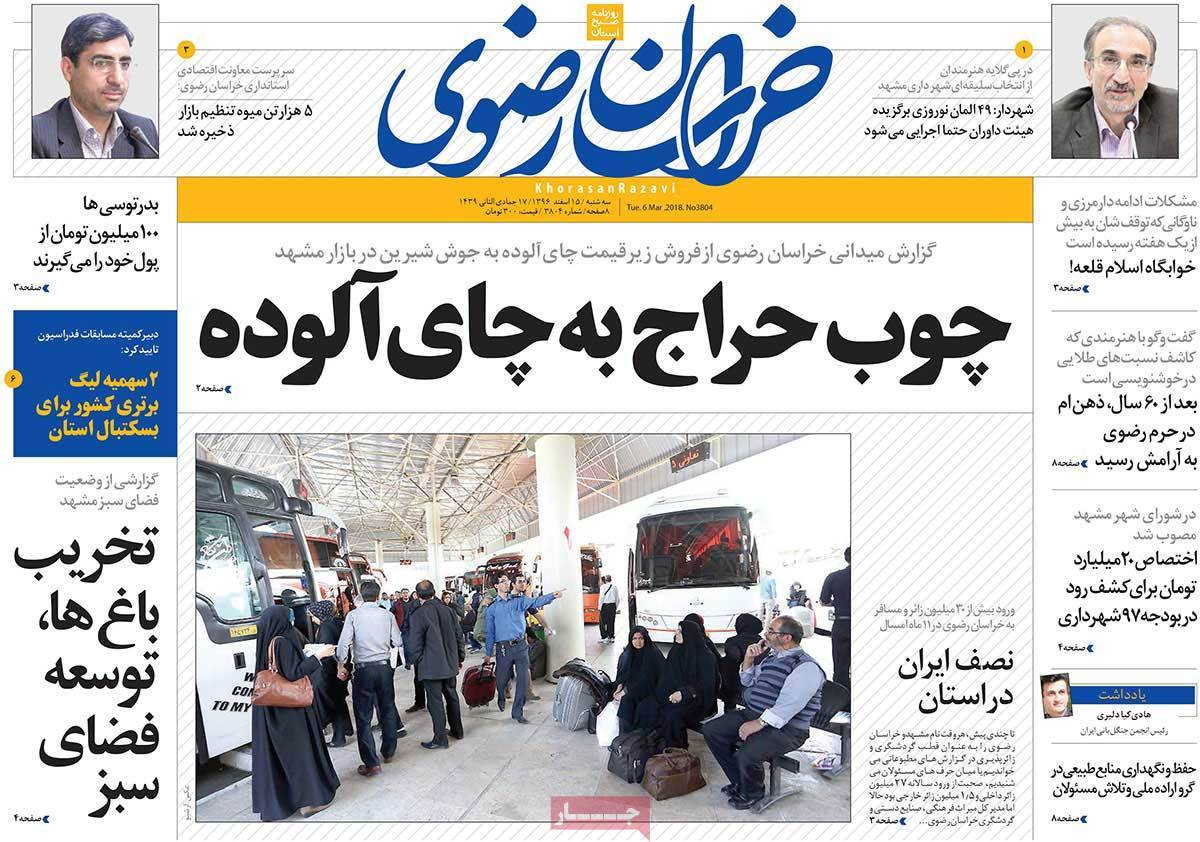 عناوین روزنامه های استانی پانزدهم اسفند 1396,روزنامه,روزنامه های امروز,روزنامه های استانی