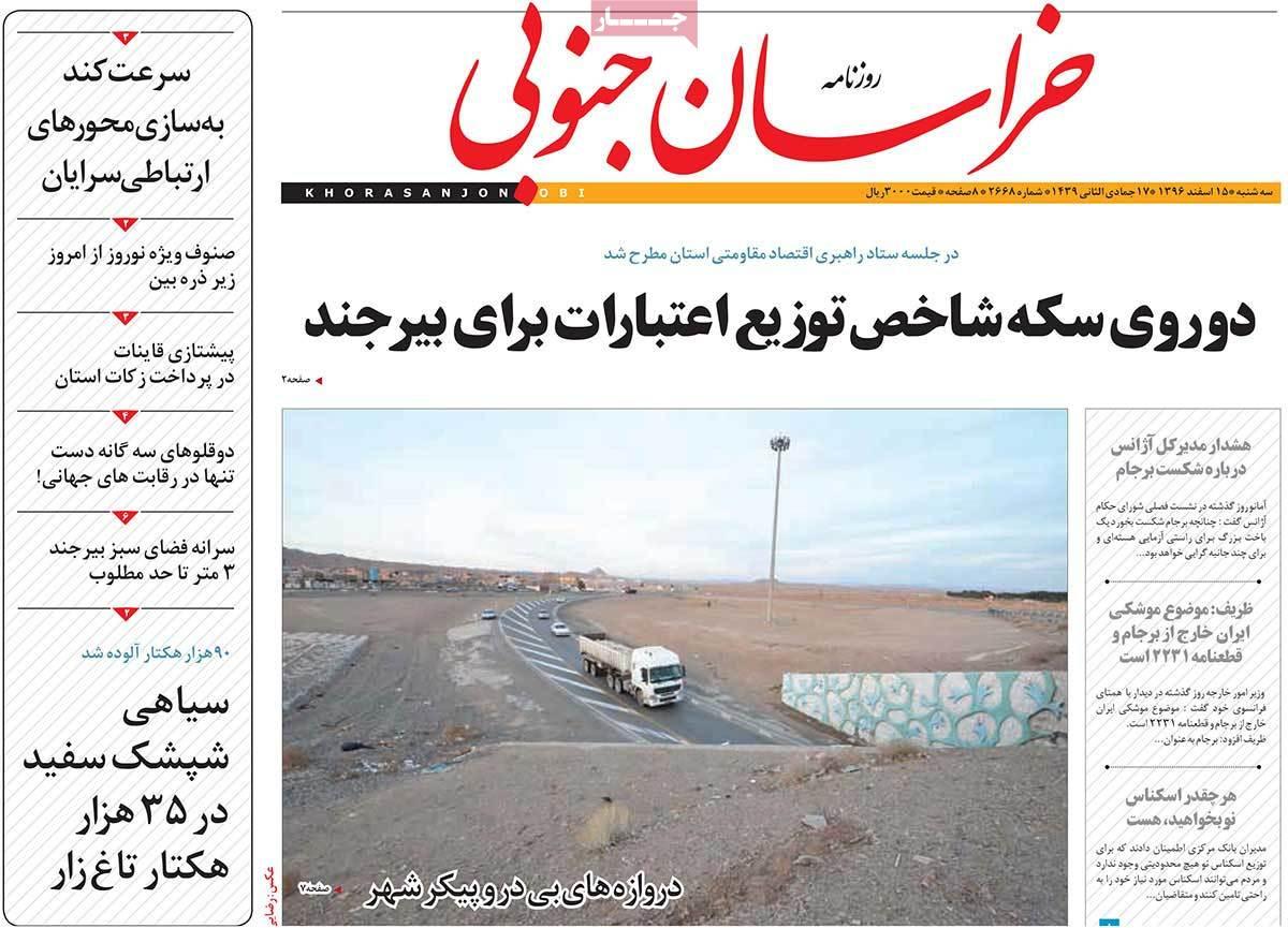 عناوین روزنامه های استانی پانزدهم اسفند 1396,روزنامه,روزنامه های امروز,روزنامه های استانی