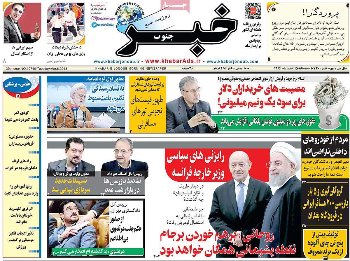 عناوین روزنامه های استانی پانزدهم اسفند 1396,روزنامه,روزنامه های امروز,روزنامه های استانی