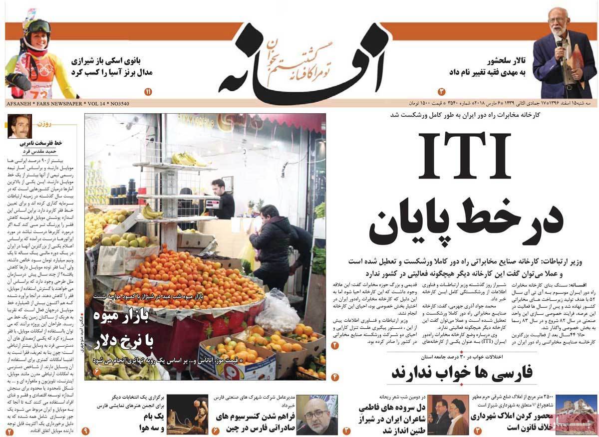 عناوین روزنامه های استانی پانزدهم اسفند 1396,روزنامه,روزنامه های امروز,روزنامه های استانی