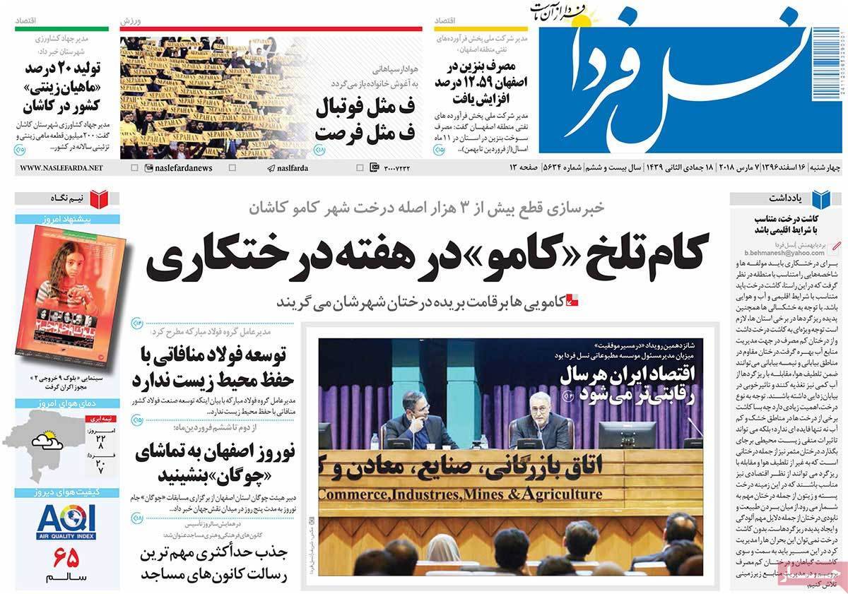 عناوین روزنامه های استانی شانزدهم اسفند 1396,روزنامه,روزنامه های امروز,روزنامه های استانی