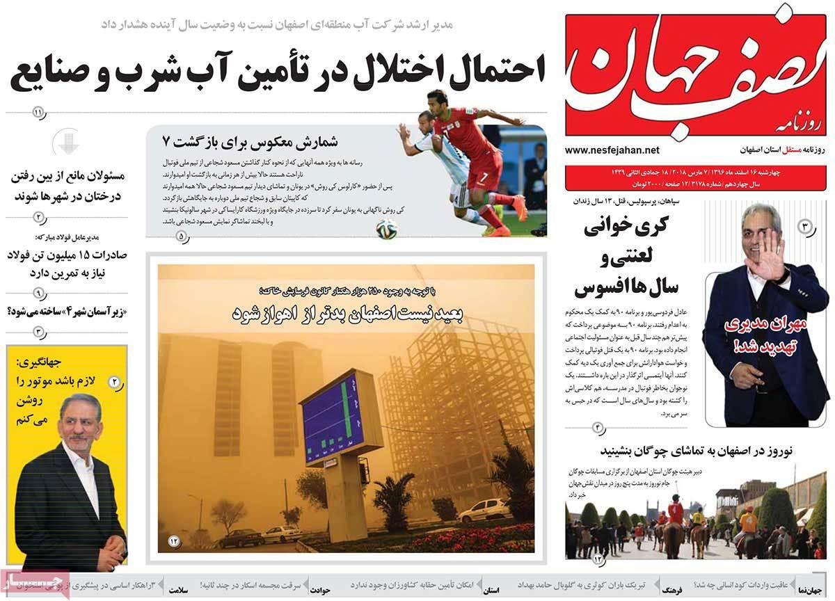 عناوین روزنامه های استانی شانزدهم اسفند 1396,روزنامه,روزنامه های امروز,روزنامه های استانی